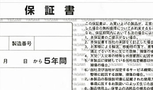 5年保証の罠見出し画像